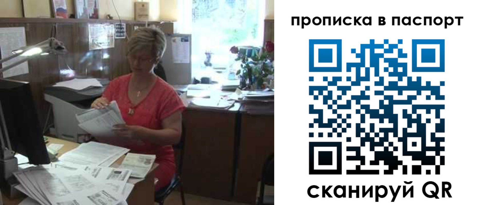 прописка регистрация в Томской области